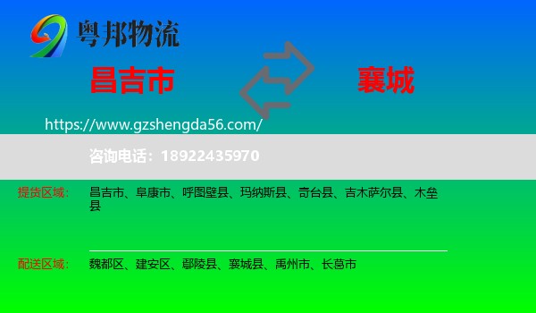 昌吉市到襄城县物流专线