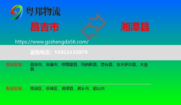 昌吉市到湘潭县物流专线