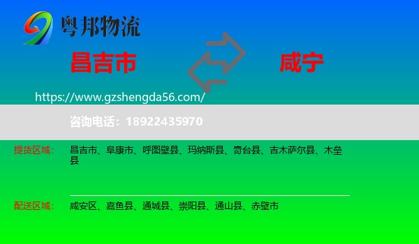 昌吉市到咸宁物流专线