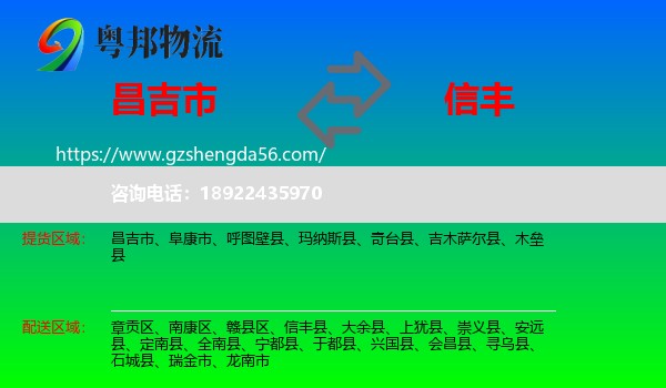 昌吉市到信丰县物流专线