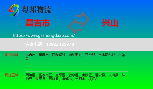 昌吉市到兴山县物流专线