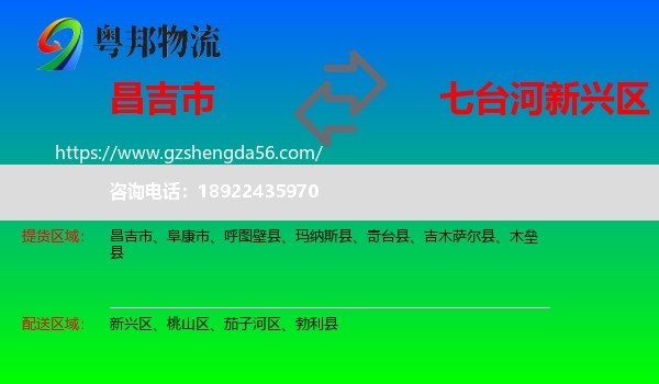 昌吉市到新兴区物流专线