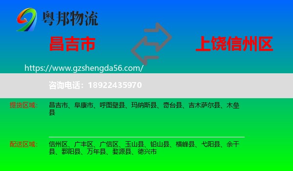 昌吉市到信州区物流专线