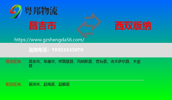 昌吉市到西双版纳物流专线