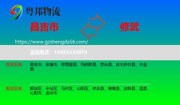 昌吉市到修武县物流专线