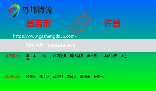 昌吉市到许昌物流专线