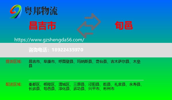 昌吉市到旬邑县物流专线