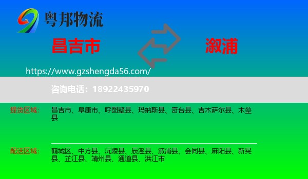 昌吉市到溆浦县物流专线