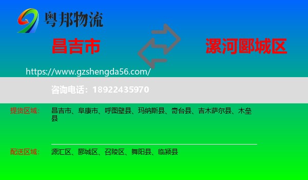 昌吉市到郾城区物流专线