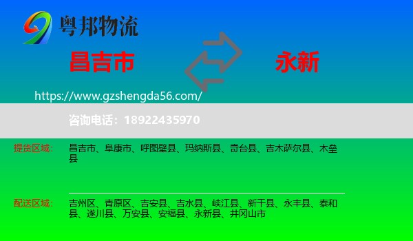昌吉市到永新县物流专线