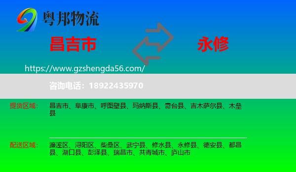 昌吉市到永修县物流专线