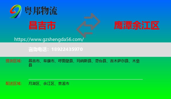 昌吉市到余江区物流专线