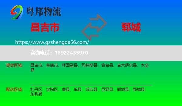 昌吉市到郓城县物流专线