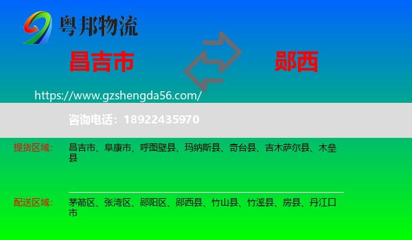 昌吉市到郧西县物流专线