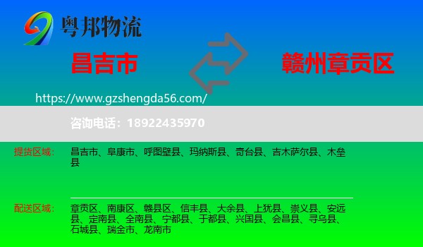 昌吉市到章贡区物流专线