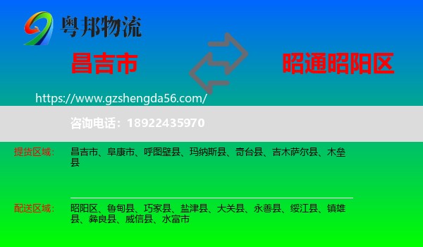 昌吉市到昭阳区物流专线