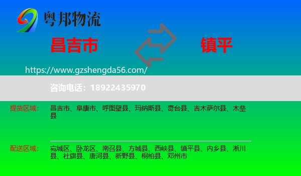 昌吉市到镇平县物流专线