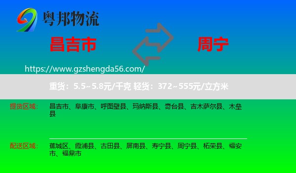 昌吉市到周宁县物流专线