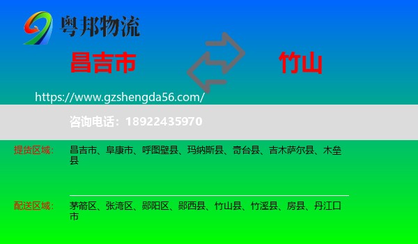 昌吉市到竹山县物流专线