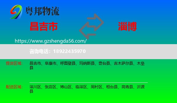 昌吉市到淄博物流专线