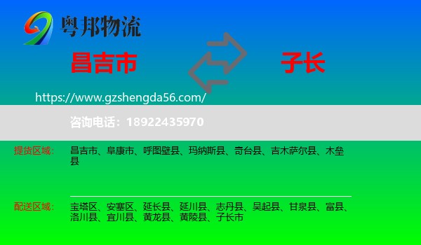 昌吉市到子长市物流专线