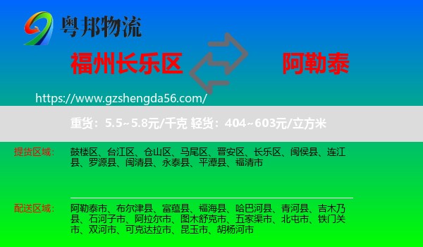 长乐区到阿勒泰物流