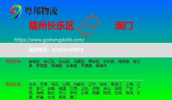 长乐区到澳门专线