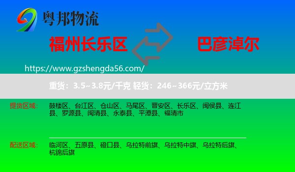 长乐区到巴彦淖尔物流