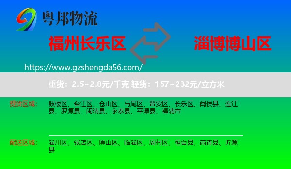 长乐区到博山区物流专线