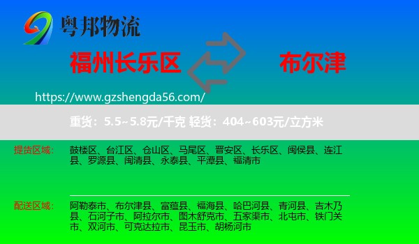 长乐区到布尔津县物流专线