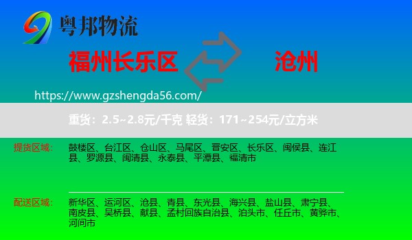 长乐区到沧州物流