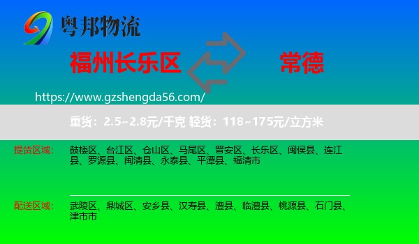 长乐区到常德物流