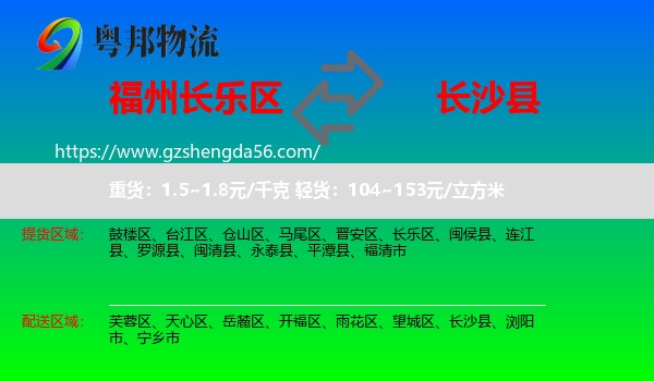 长乐区到长沙县物流专线