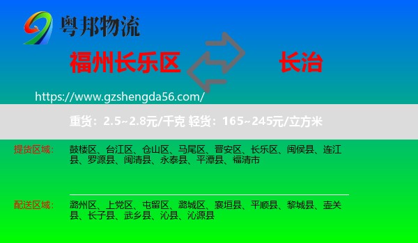 长乐区到长治物流