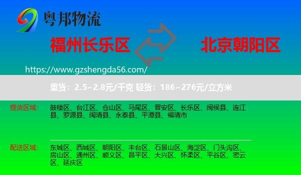 长乐区到朝阳区物流