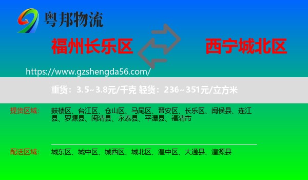 长乐区到城北区物流专线