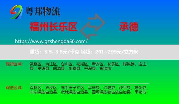 长乐区到承德物流