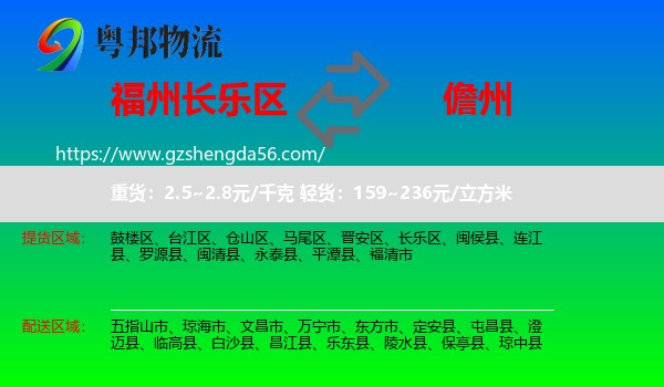 长乐区到儋州物流