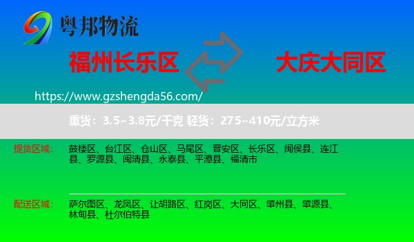 长乐区到大同区物流专线