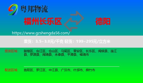 长乐区到德阳物流