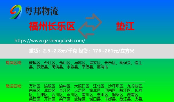 长乐区到垫江县物流