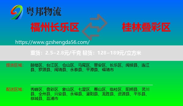 长乐区到叠彩区物流专线