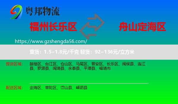 长乐区到定海区物流专线