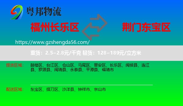 长乐区到东宝区物流专线