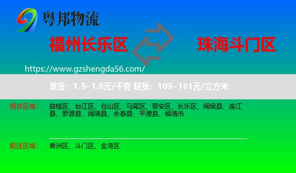 长乐区到斗门区物流专线