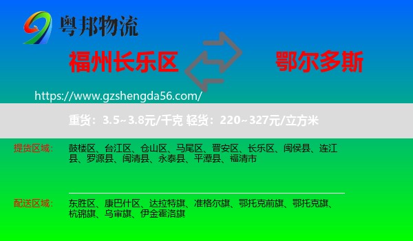 长乐区到鄂尔多斯物流