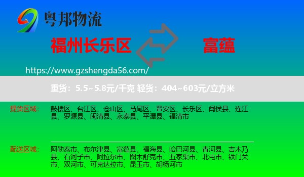 长乐区到富蕴县物流专线