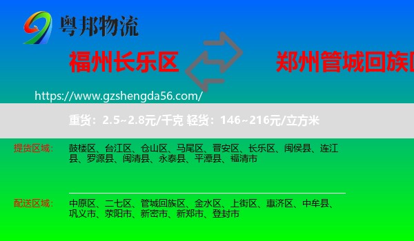 长乐区到管城回族区物流专线