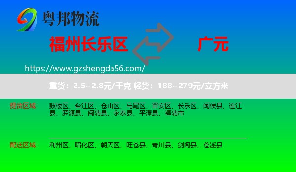 长乐区到广元物流