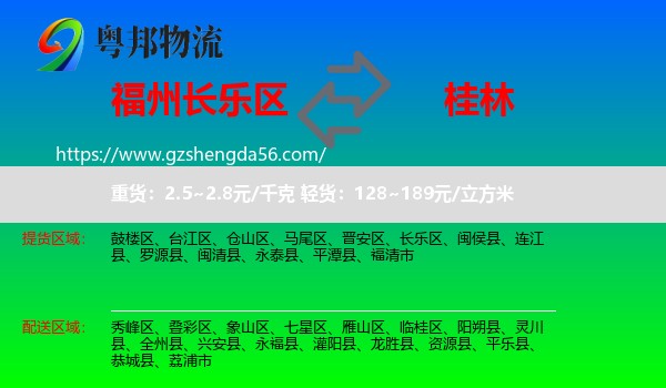 长乐区到桂林物流
